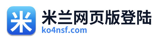 米兰网页版登陆 Logo